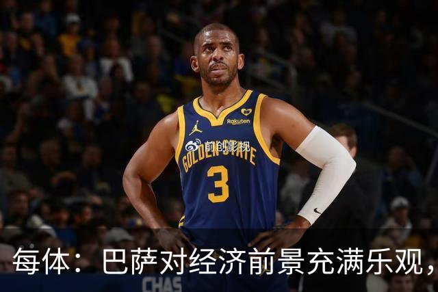 每体：巴萨对经济前景充满乐观，力争在30-31赛季营收14.5亿欧